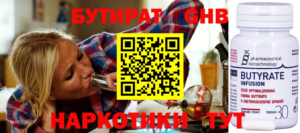 БУТИРАТ BDO Тында