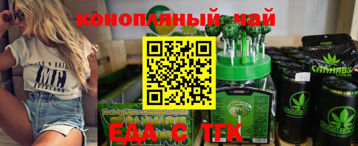 Еда ТГК марихуана  Тында 