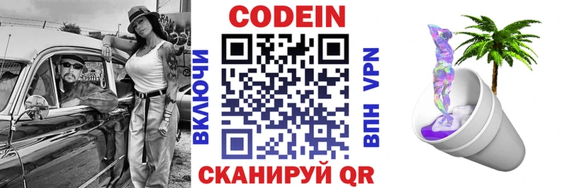 Codein напиток Lean (лин)  наркошоп  Тында 