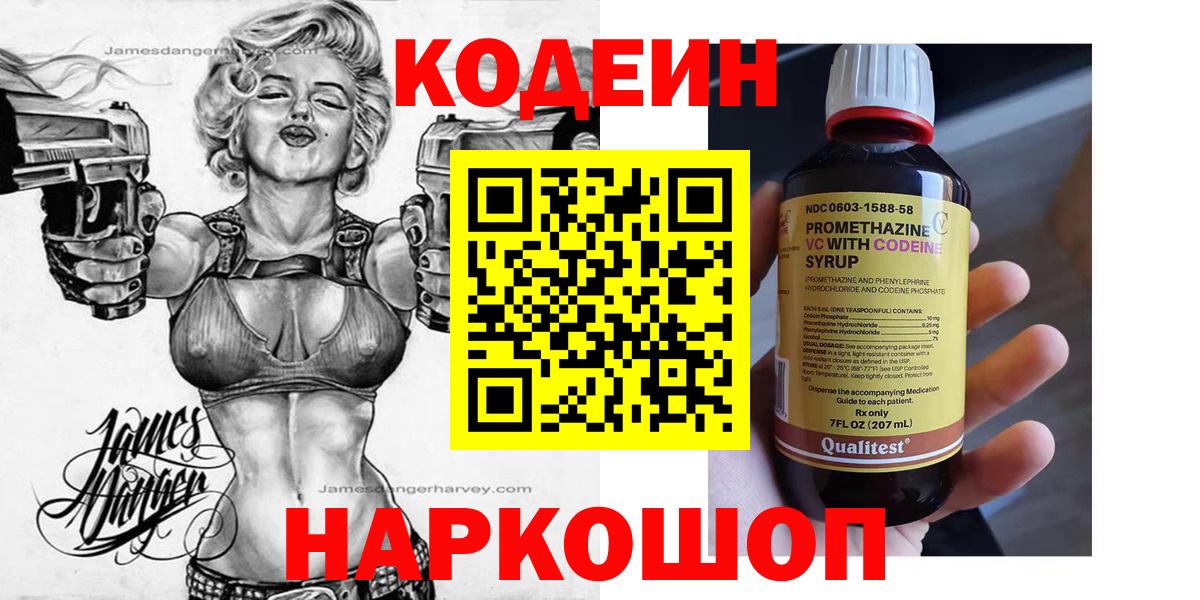 Кодеиновый сироп Lean напиток Lean (лин) Тында
