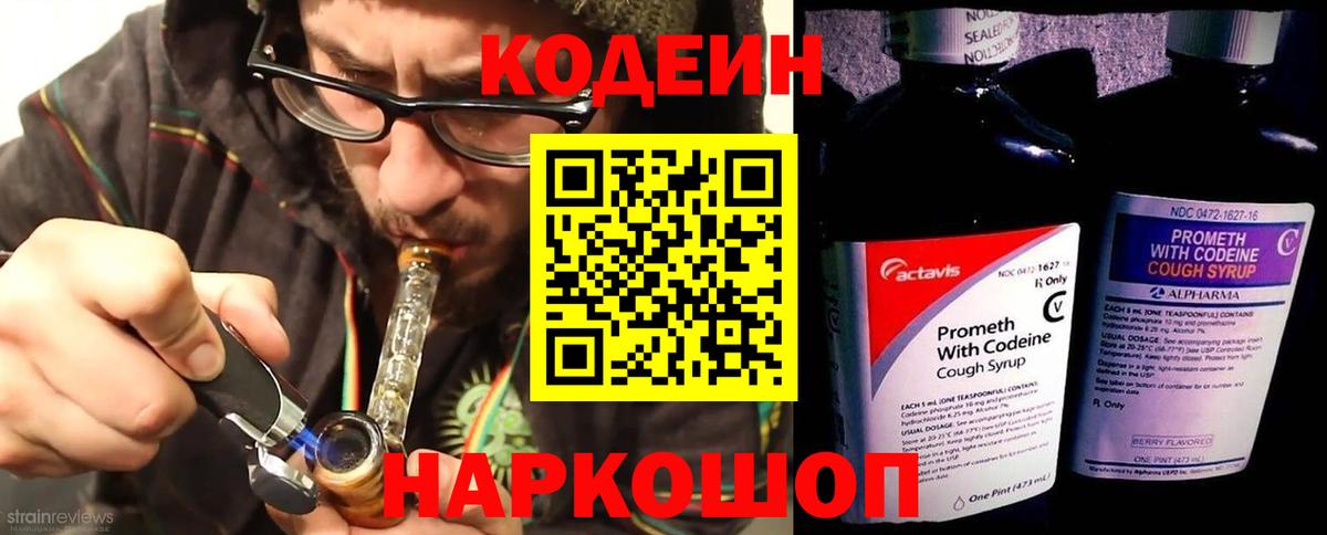 Кодеин Purple Drank  Тында  Кодеин Purple Drank 
