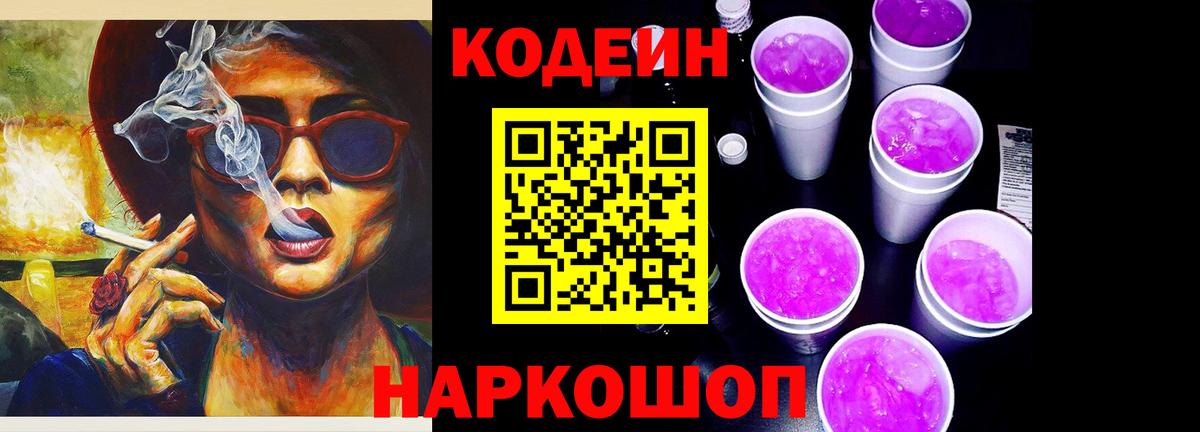 Кодеиновый сироп Lean напиток Lean (лин) Тында