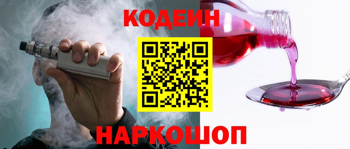 Кодеиновый сироп Lean Purple Drank  Вход с VPN  Тында 