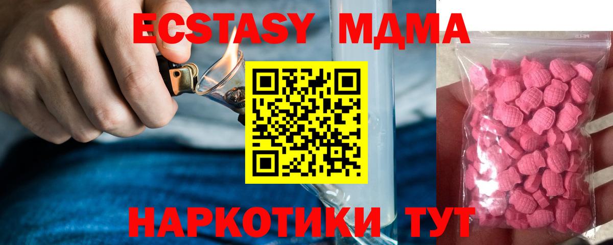 ЭКСТАЗИ MDMA Тында