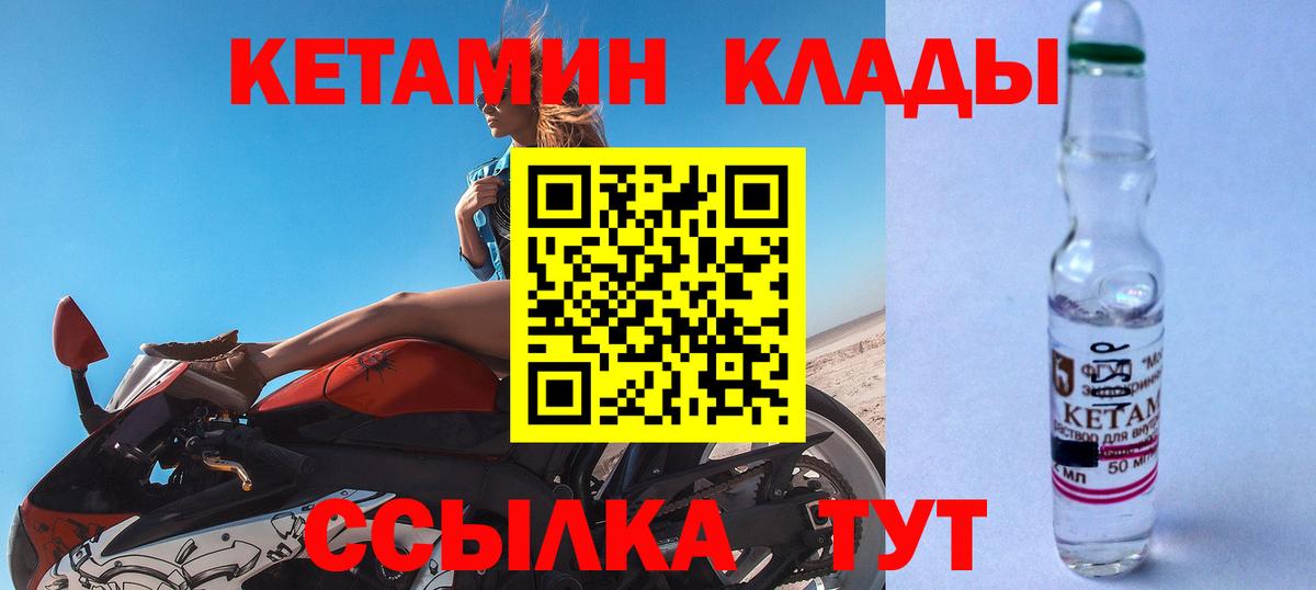 Тында  Кетамин VHQ  Вход с VPN 