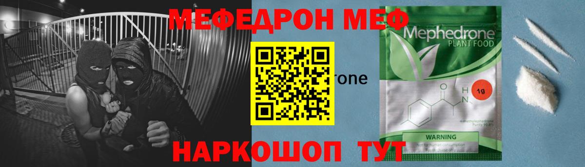 Мефедрон Тында