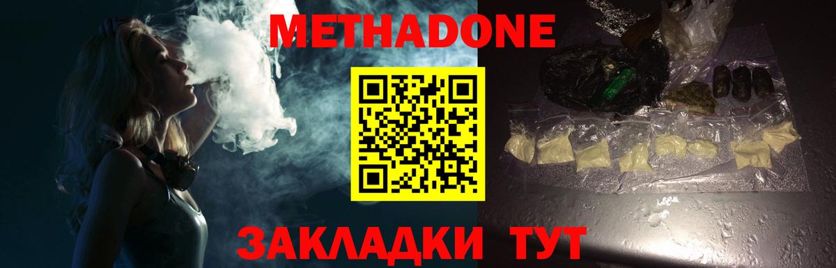 Метадон кристалл Тында