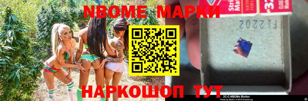 Марки N-bome 1500мкг Тында