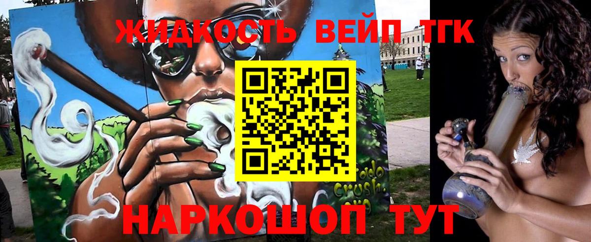 Дистиллят ТГК вейп Тында