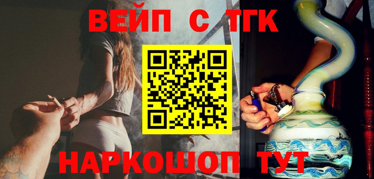 ТГК вейп с тгк  Тында 